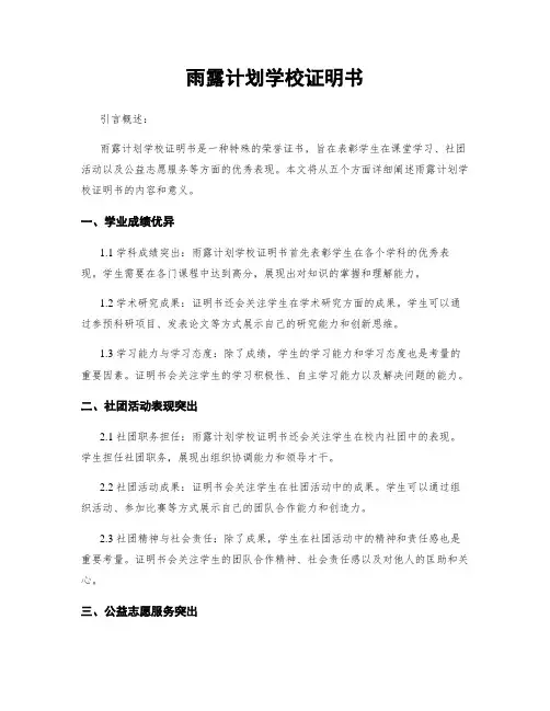 雨露计划学校证明书