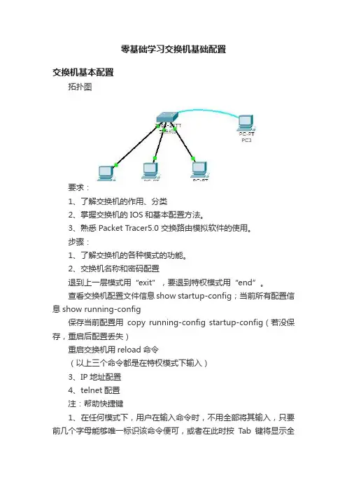 零基础学习交换机基础配置