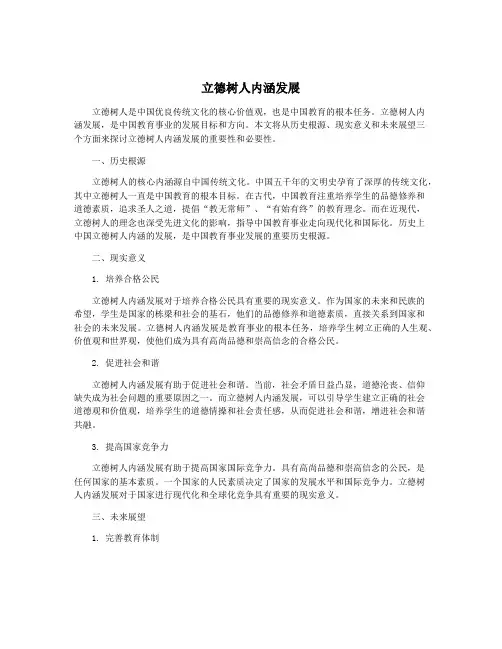 立德树人内涵发展