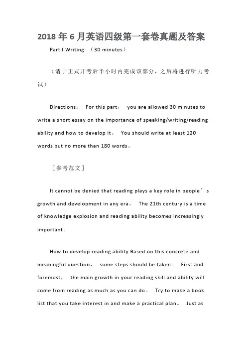 2018年6月英语四级第一套卷真题和答案