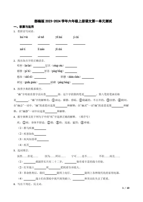 部编版2023-2024学年六年级上册语文第一单元测试