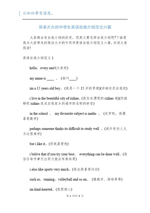 简单大方的中学生英语自我介绍范文六篇