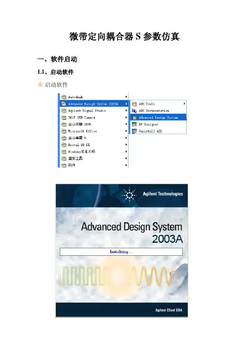 手把手教你仿微带耦合器(ADS)