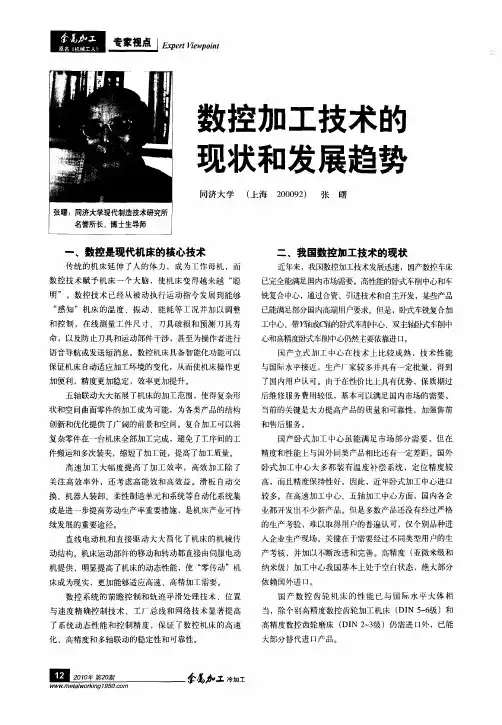 数控加工技术的现状和发展趋势