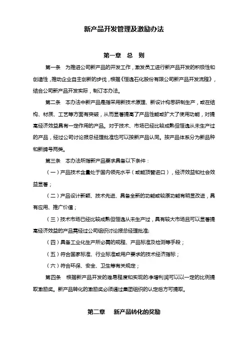 新产品开发管理及激励办法