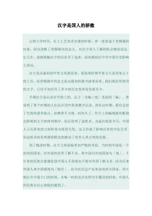 汉字是国人的骄傲