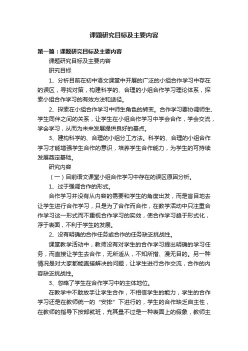 课题研究目标及主要内容