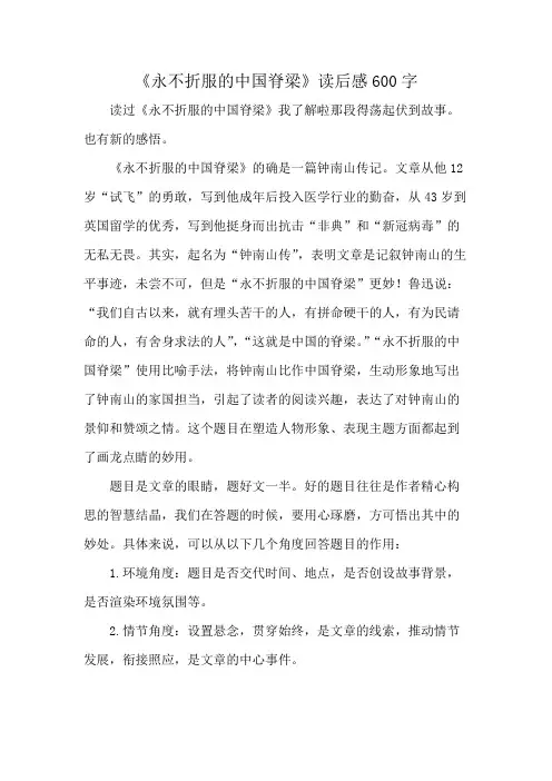 《永不折服的中国脊梁》读后感600字