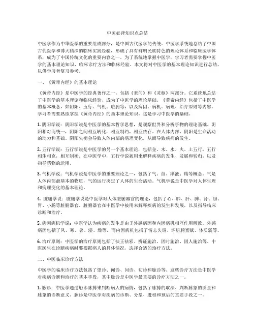 中医必背知识点总结
