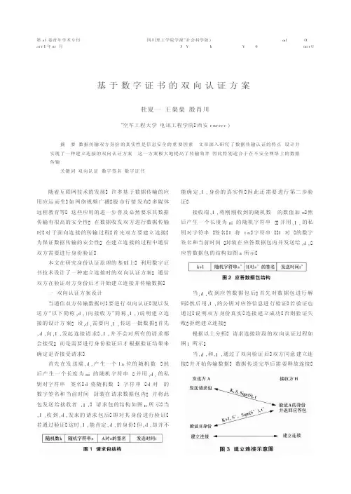 基于数字证书的双向认证方案