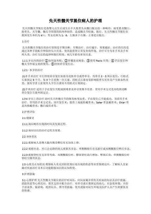 先天性髋关节脱位病人的护理79