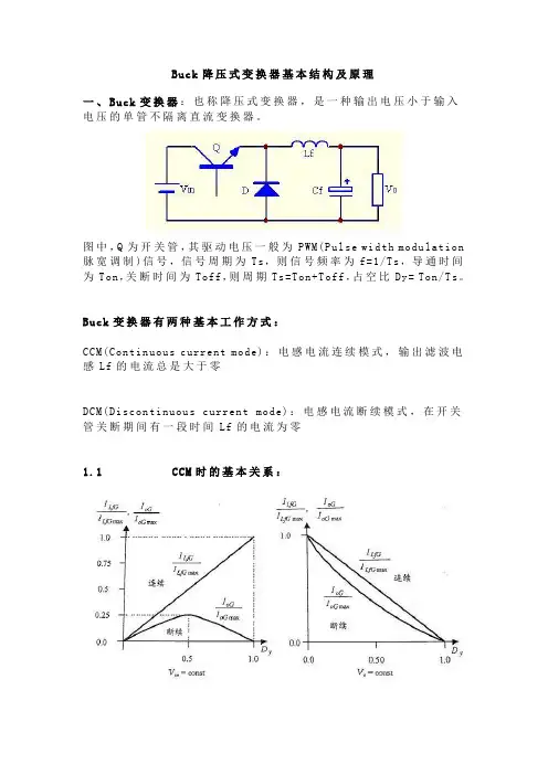 Buck降压式变换器基本结构及原理