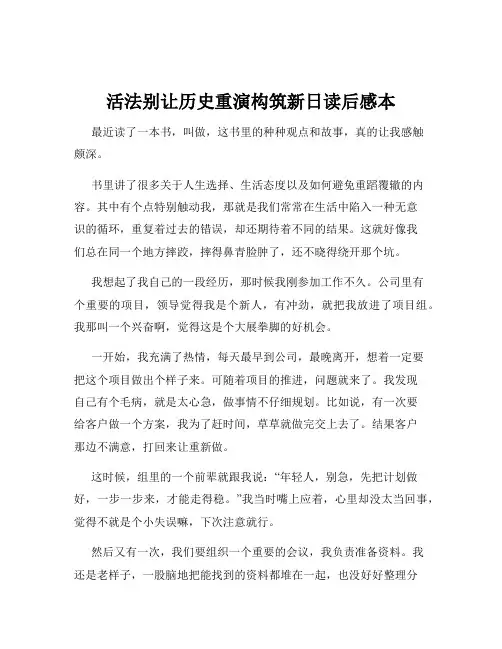 活法别让历史重演构筑新日读后感本