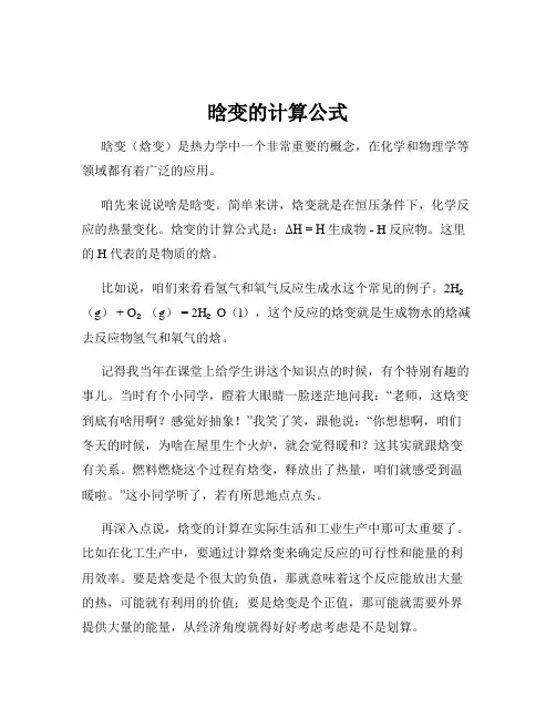 晗变的计算公式