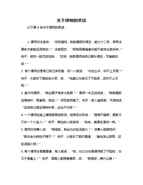 关于律师的笑话
