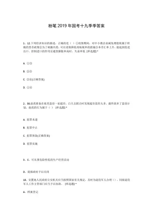 粉笔2019年国考十九季季答案