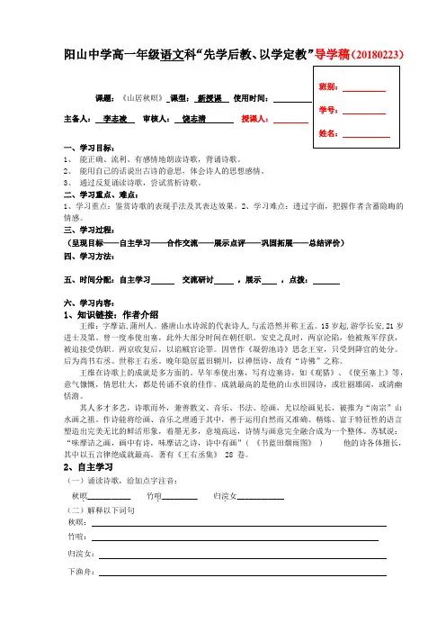 《山居秋暝》导学案