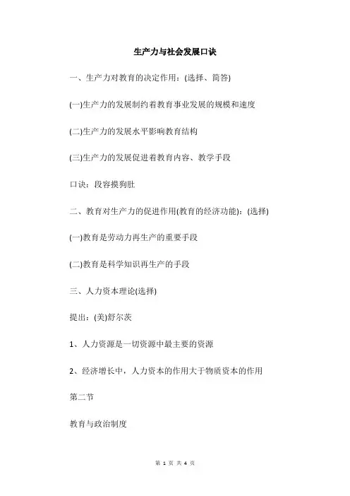 生产力与社会发展口诀