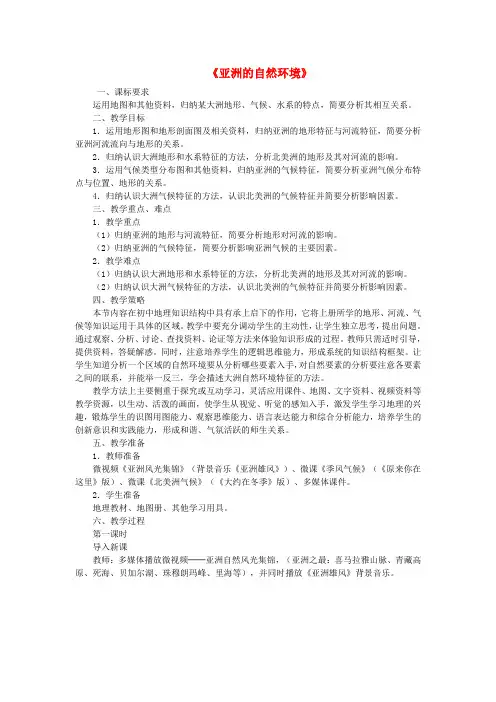 七年级地理下册 第六章 第二节 自然环境教案 新人教版