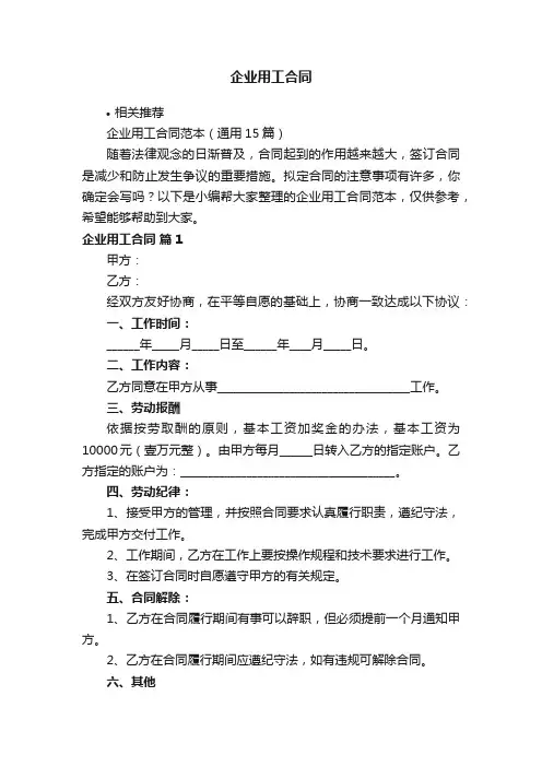企业用工合同