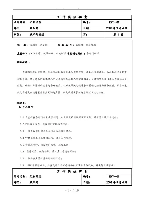 康乐部岗位职责说明