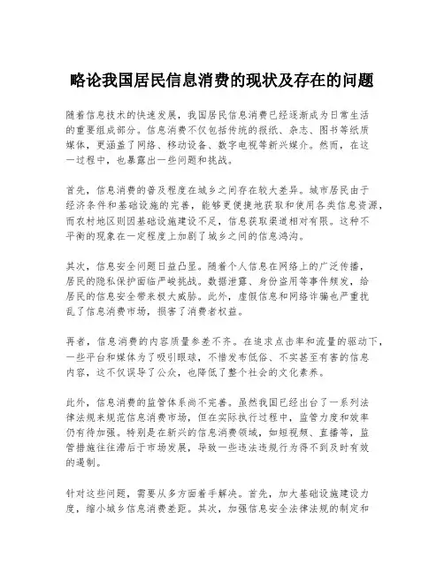 略论我国居民信息消费的现状及存在的问题