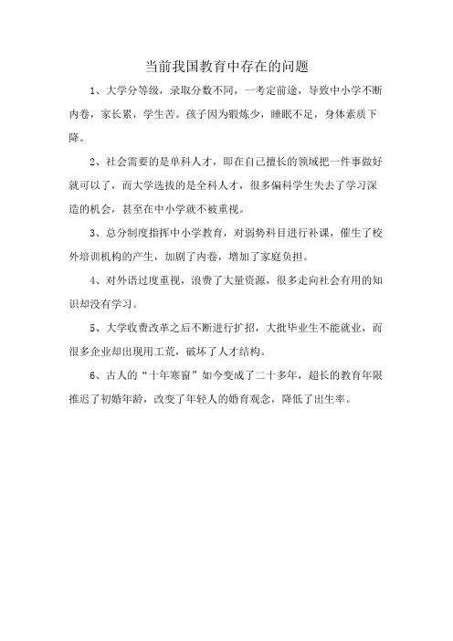 当前我国教育中存在的问题