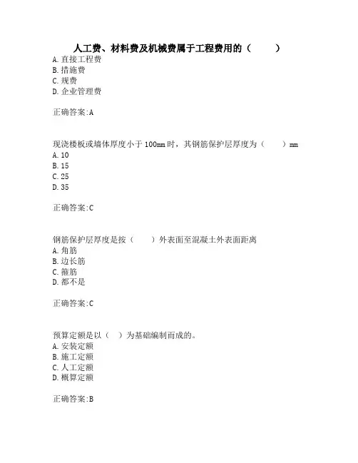 奥鹏川农《建筑工程与装饰工程估价(本科)》20年3月在线作业.doc