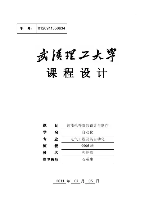 电工电子课程设计报告 祁
