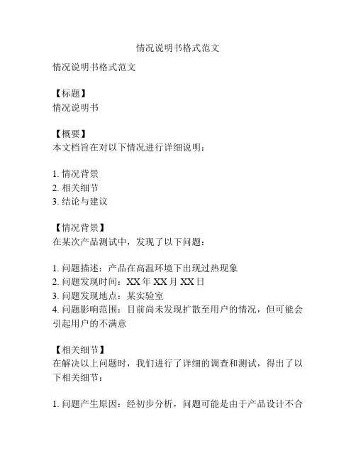 情况说明书格式范文