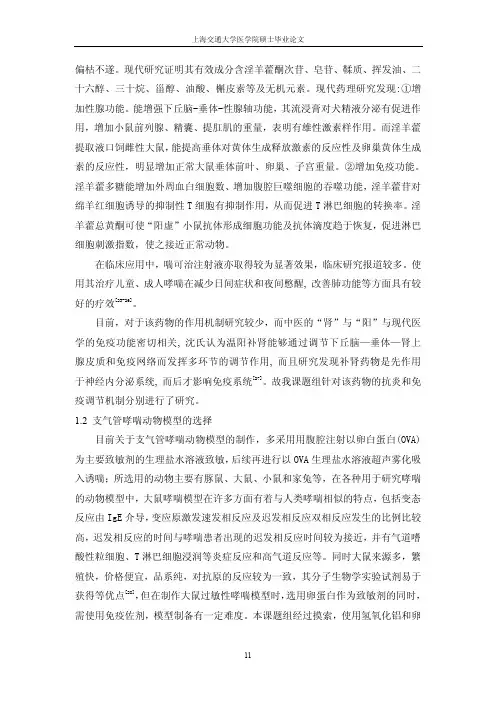 喘可治注射液对支气管哮喘模型大鼠抗炎和免疫调节机制的实验研究