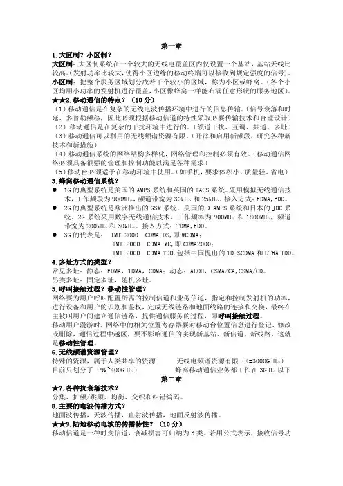 移动通信考试题__终极版