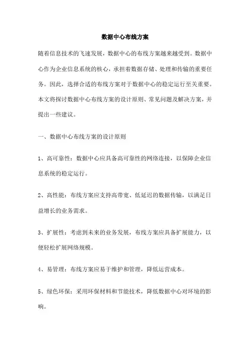 数据中心布线方案