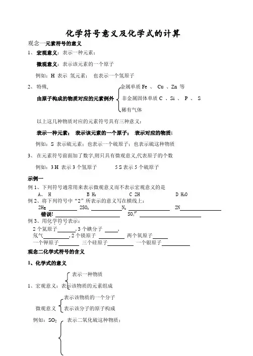 化学符号及其意义