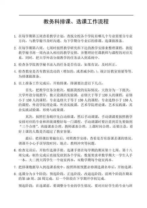 教务科排课、选课工作流程
