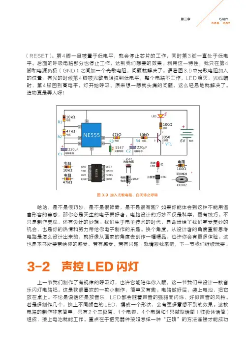 3-2  声控LED闪灯_爱上电子DIY（第1季）_[共5页]