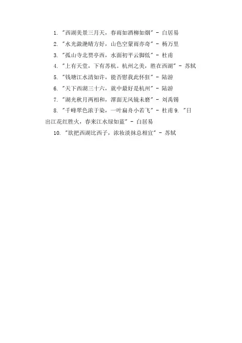 形容杭州风景的诗句