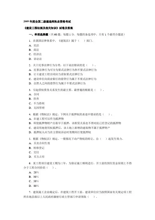 09年法规及相关知识真题与答案