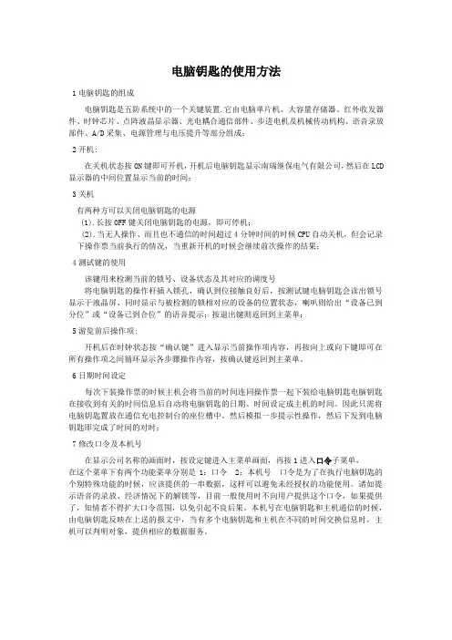 南瑞五防电脑钥匙使用方法