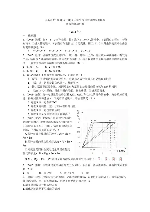 中考化学真题分类汇编金属和金属材料