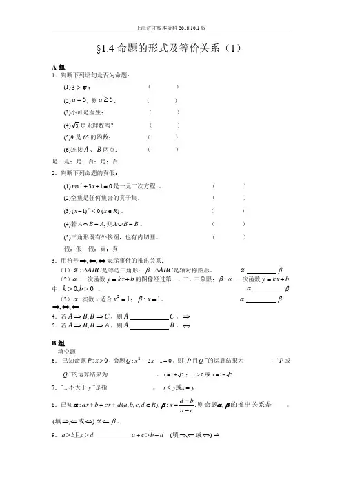 集合的运算(不等式单元复习基础知识与题型) (4)