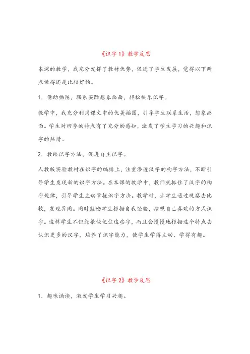 人教部编版一年级语文下册全册课文教学反思汇总