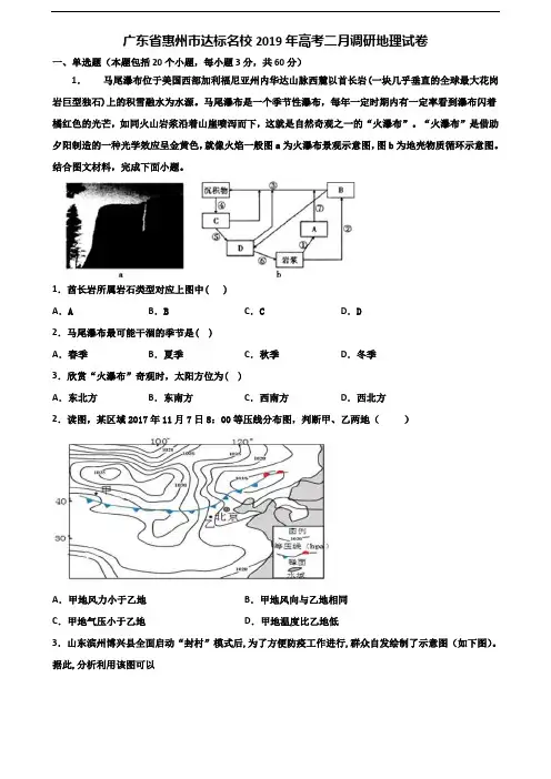 广东省惠州市达标名校2019年高考二月调研地理试卷含解析