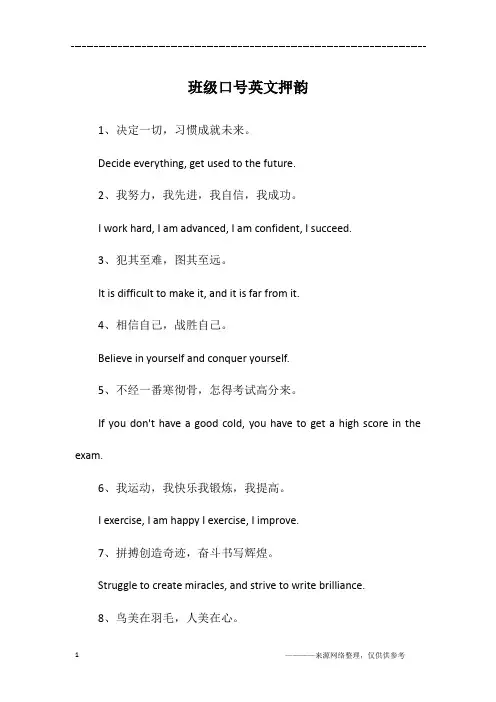 班级口号英文押韵