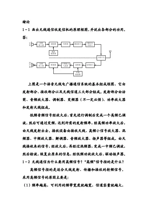 曾兴雯《高频电路原理与分析》第6版  课后答案