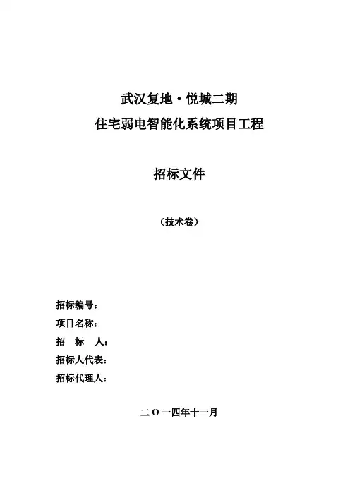 弱电系统技术标准