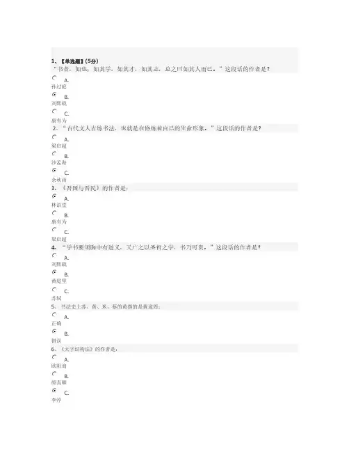 书法概论(智慧树)25