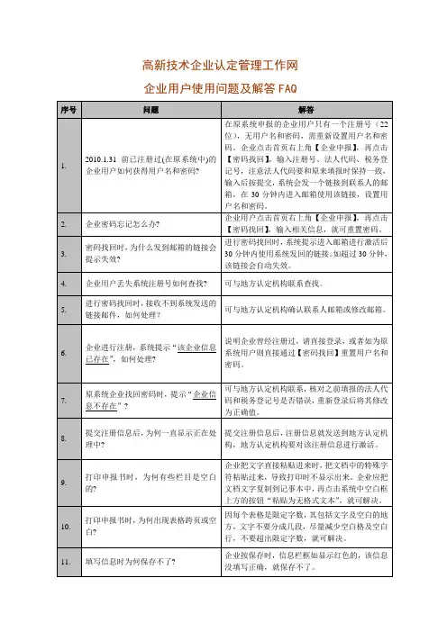 高企认定工作网常见问题及解答