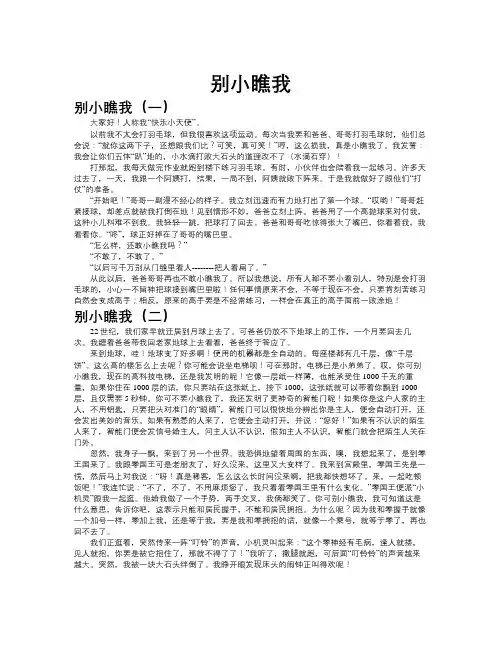别小瞧我作文共九篇