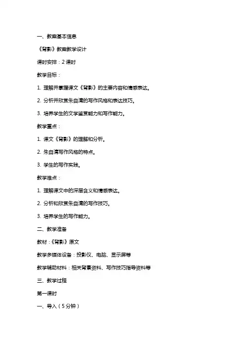 朱自清《背影》教案教学设计